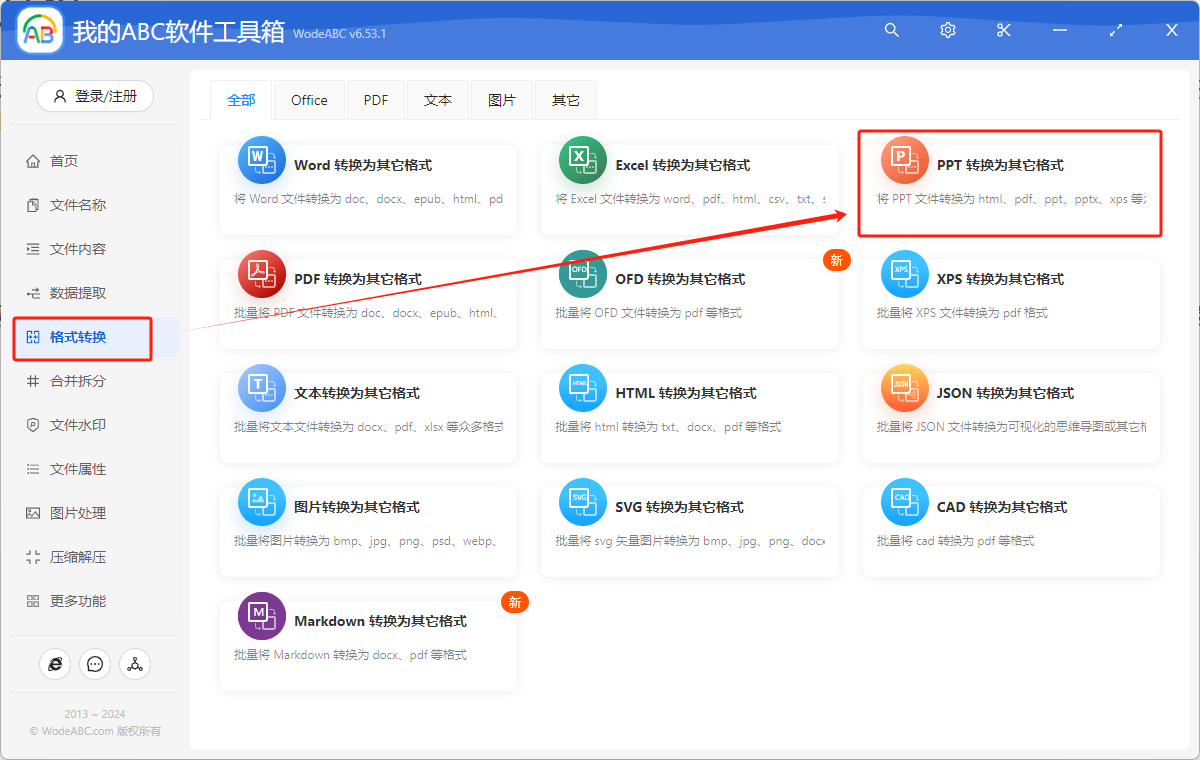 image-怎麼批量把PPT轉換成html、pdf、xps等格式的文件