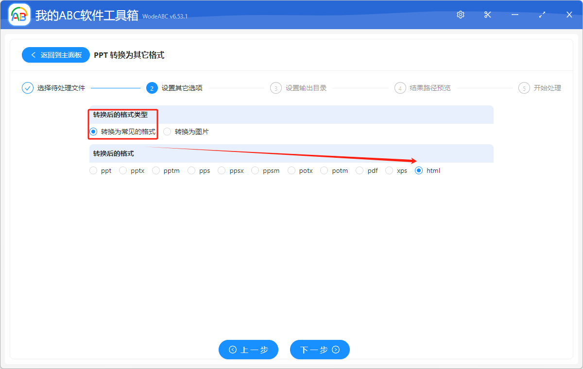 image-怎麼批量把PPT轉換成html、pdf、xps等格式的文件