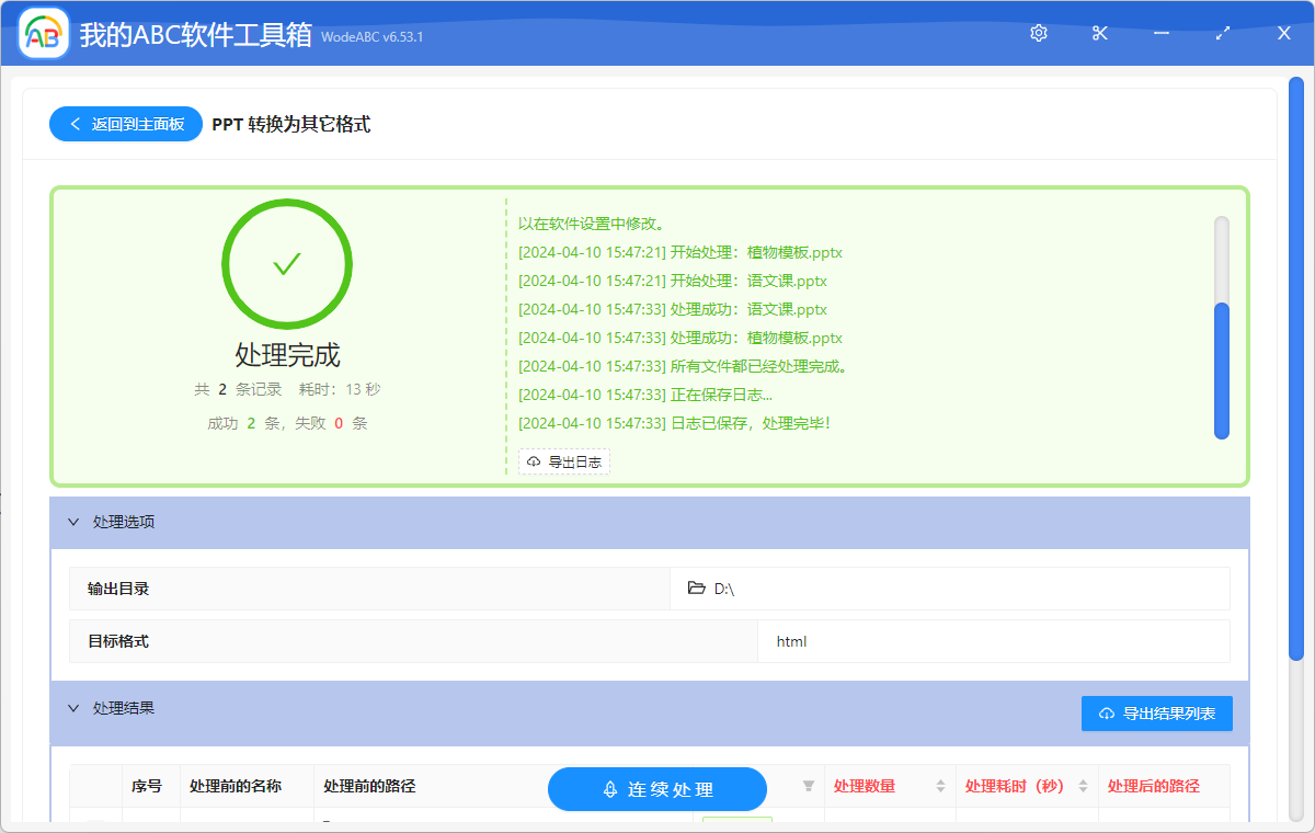 image-怎麼批量把PPT轉換成html、pdf、xps等格式的文件