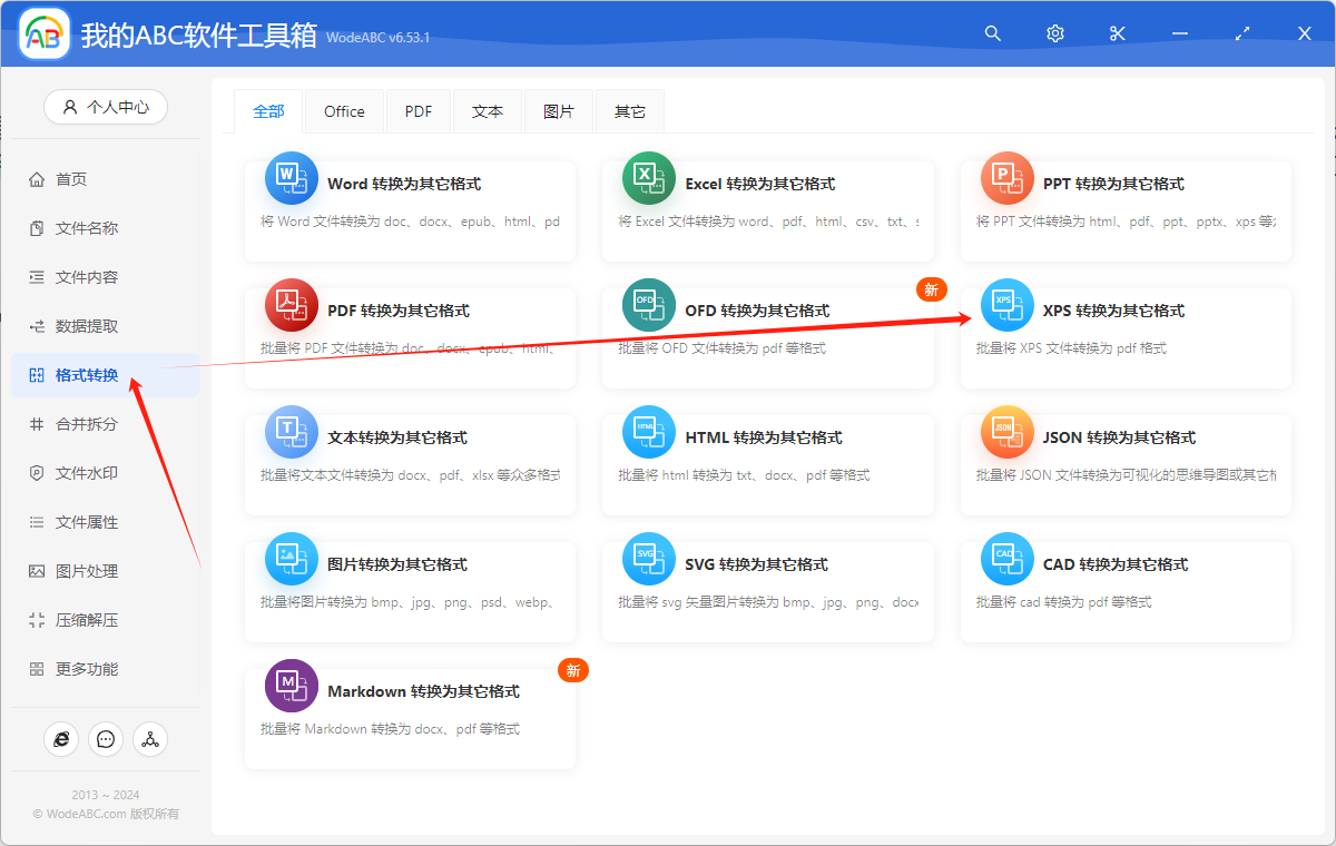 image-将 XPS 批量转换成 PDF