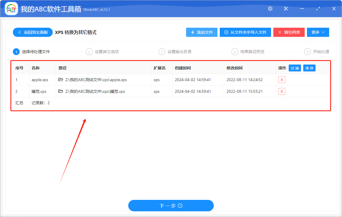 image-将 XPS 批量转换成 PDF