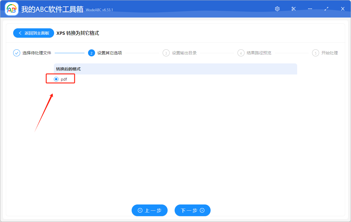 image-将 XPS 批量转换成 PDF