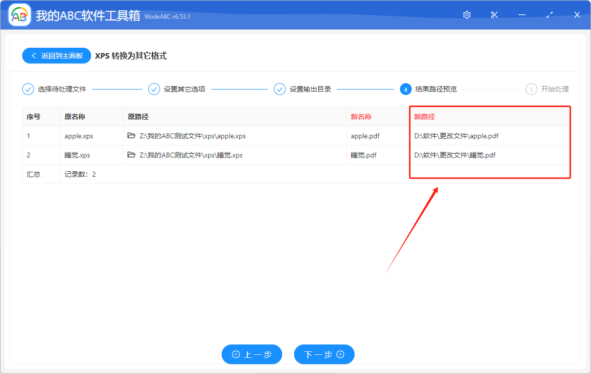 image-将 XPS 批量转换成 PDF