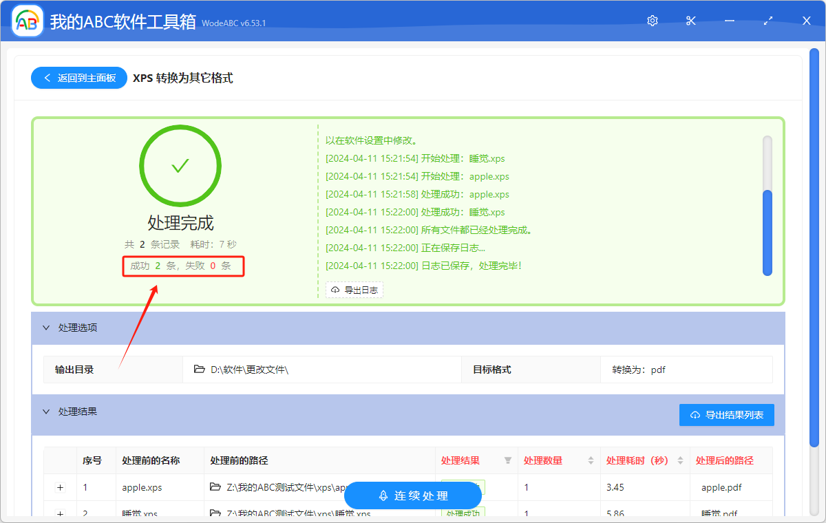 image-将 XPS 批量转换成 PDF