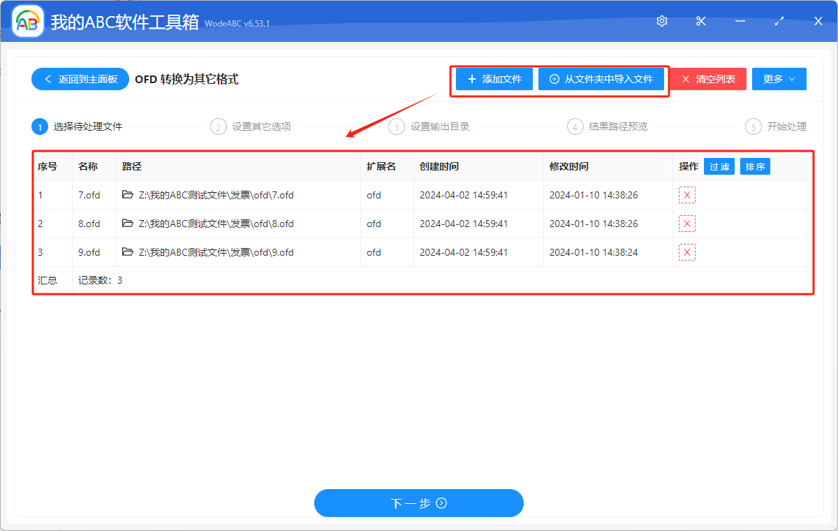 image-OFD文件怎麼批量轉化成PDF
