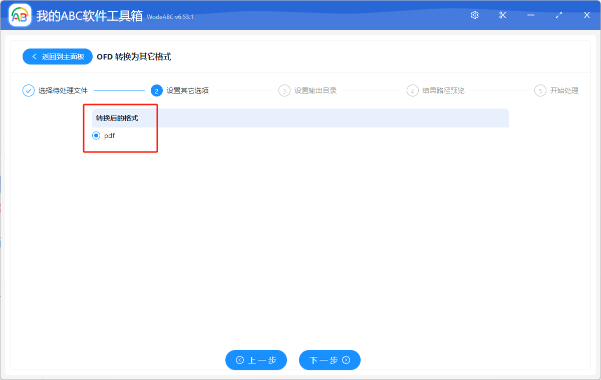 image-OFD文件怎麼批量轉化成PDF