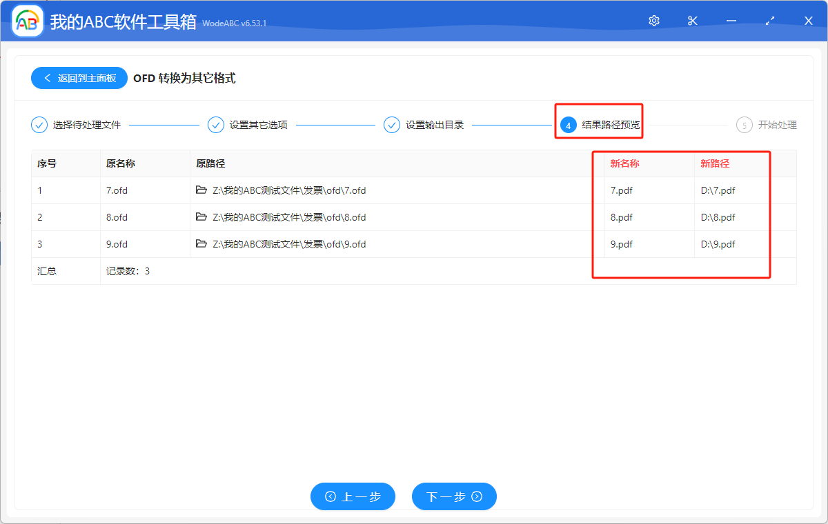image-OFD文件怎麼批量轉化成PDF