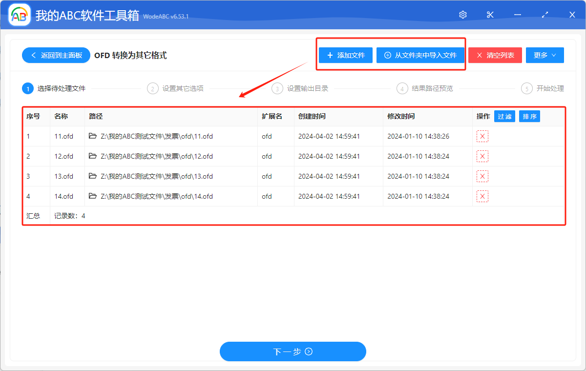 image-如何打開OFD格式的文件
