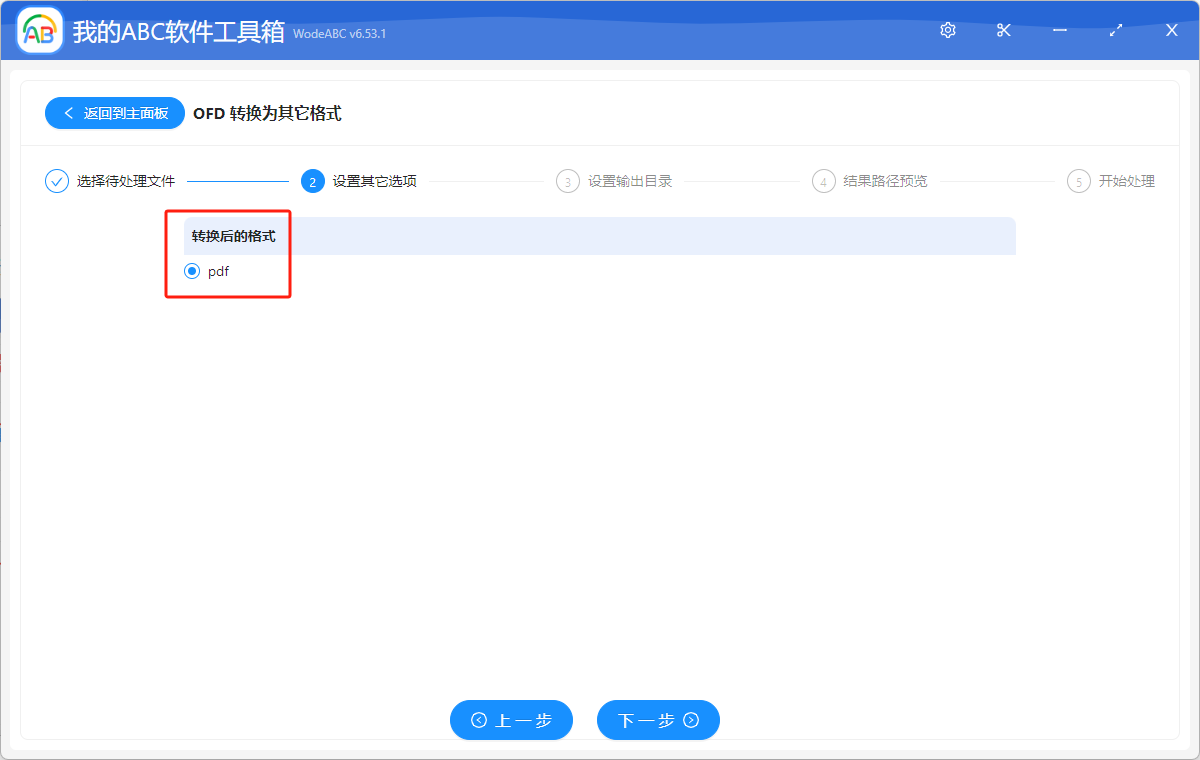 image-如何打開OFD格式的文件