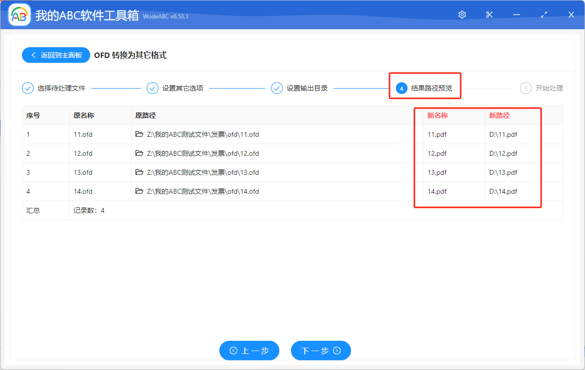 image-如何打開OFD格式的文件