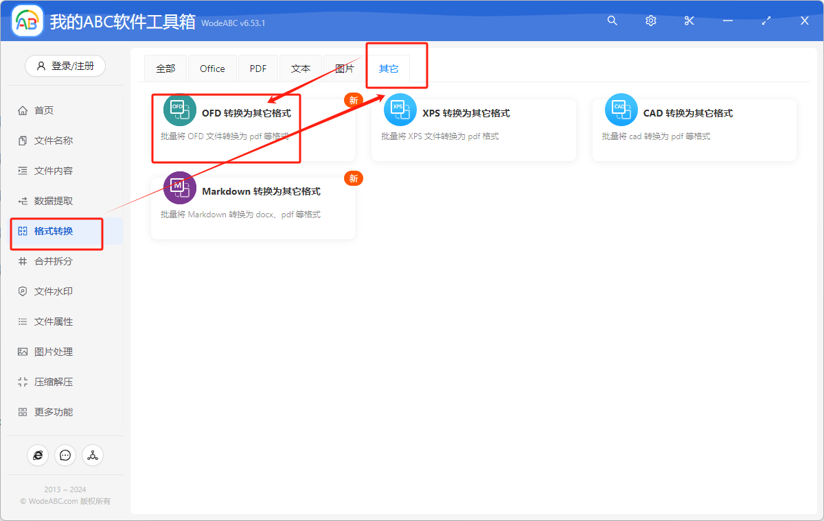 image-怎麼把OFD文件轉成圖片