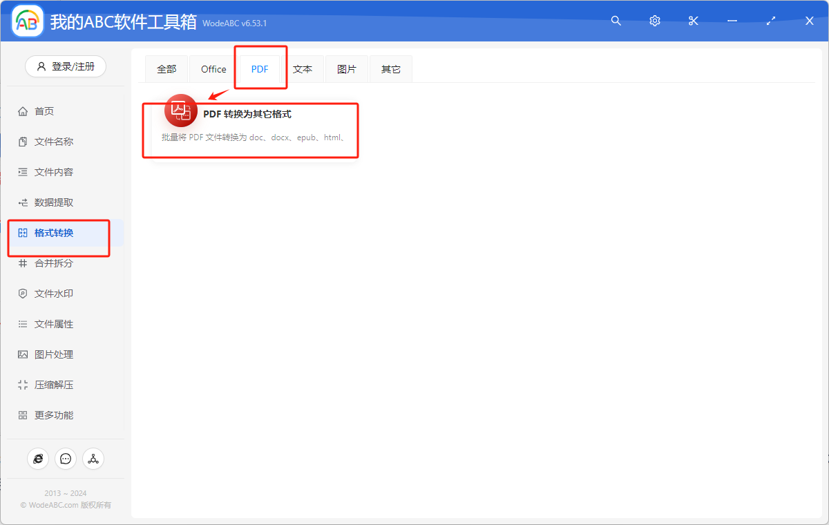 image-怎麼把OFD文件轉成圖片