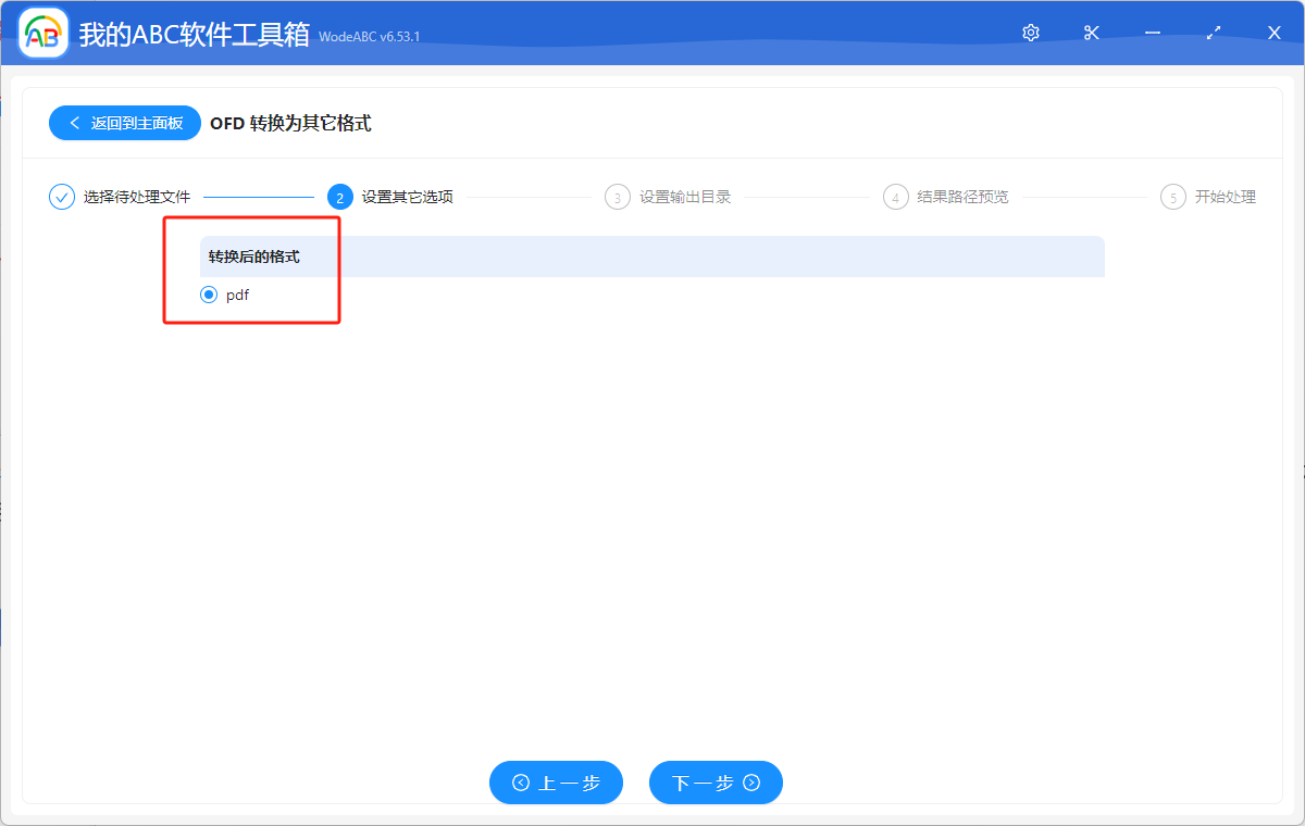 image-怎麼把OFD文件轉成圖片
