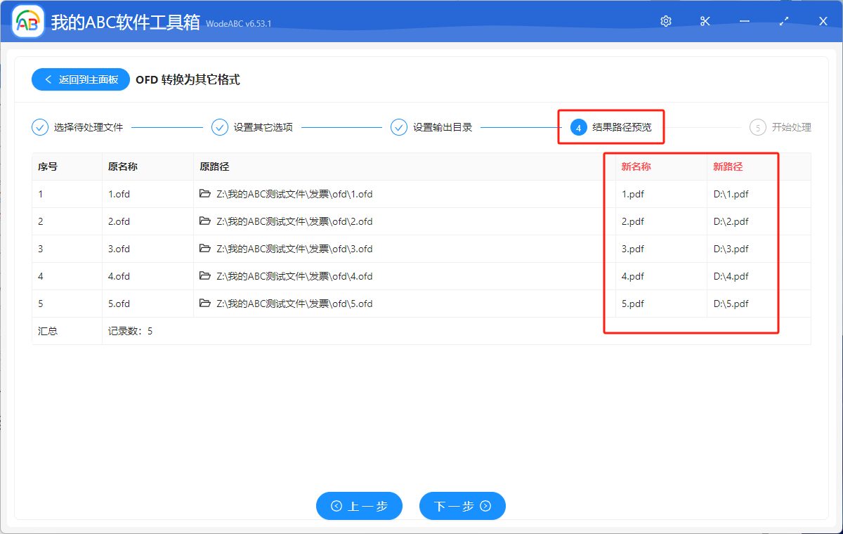 image-怎麼把OFD文件轉成圖片
