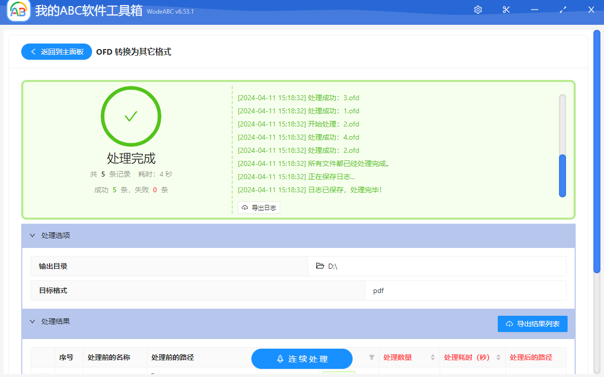image-怎麼把OFD文件轉成圖片