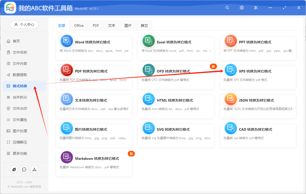 image-如何將 XPS 轉換為 JPG、PNG、BMP、TIFF 圖片格式