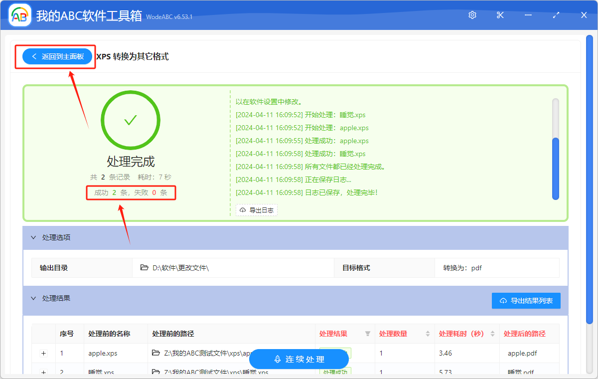 image-如何將 XPS 轉換為 JPG、PNG、BMP、TIFF 圖片格式
