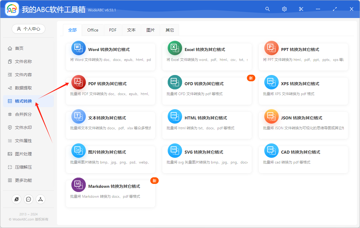 image-如何將 XPS 轉換為 JPG、PNG、BMP、TIFF 圖片格式