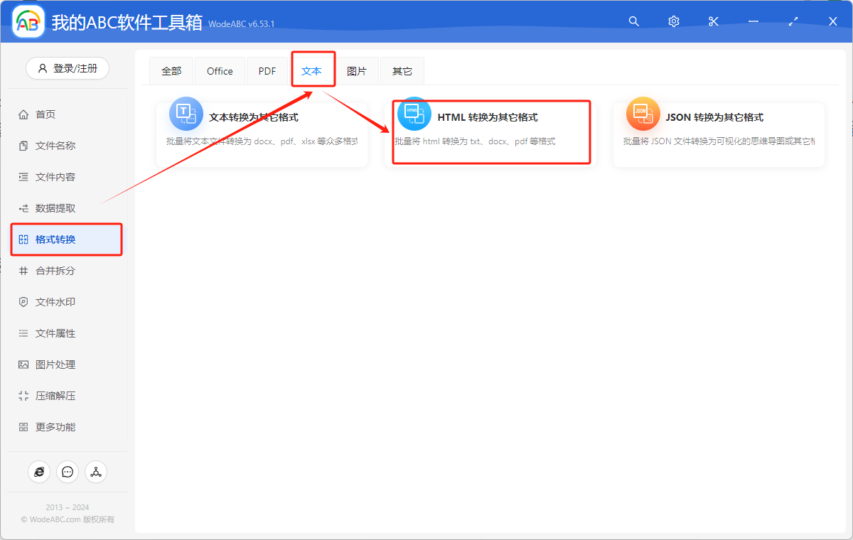 image-怎麼把HTML文件批量轉換成 Word