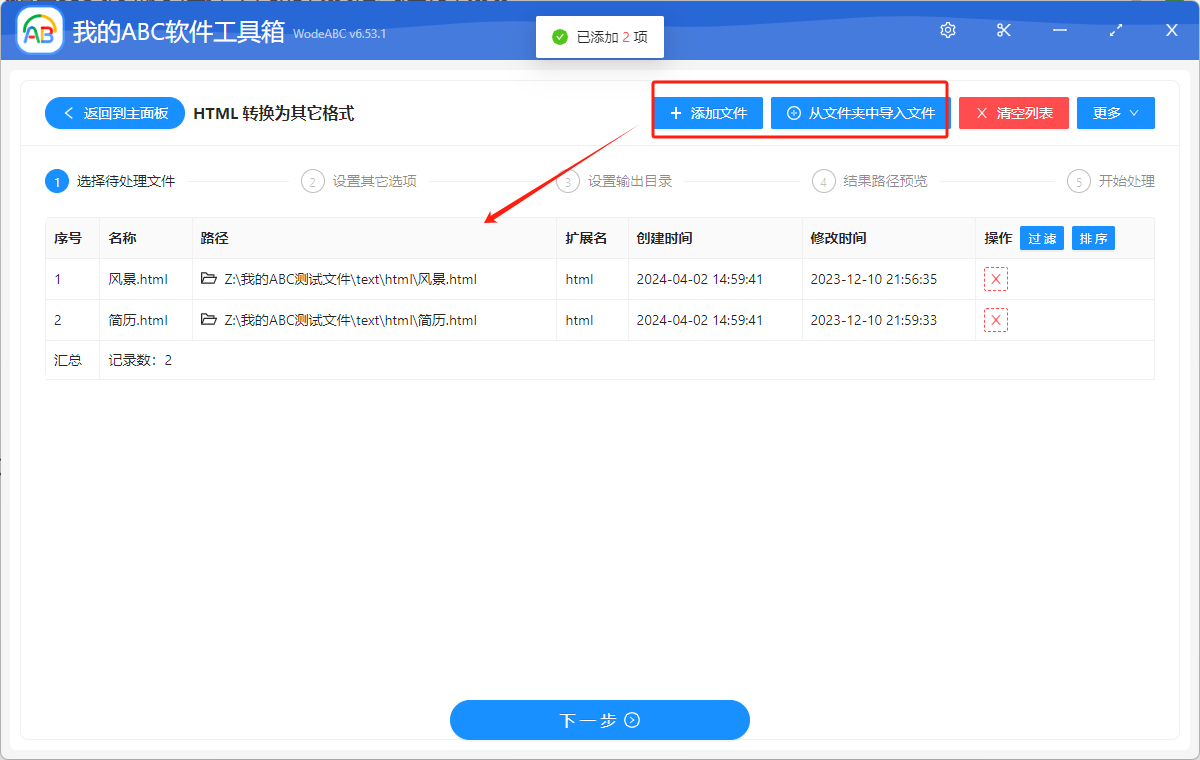 image-怎麼把HTML文件批量轉換成 Word