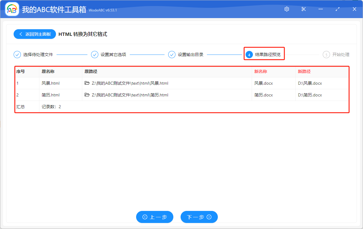 image-怎麼把HTML文件批量轉換成 Word