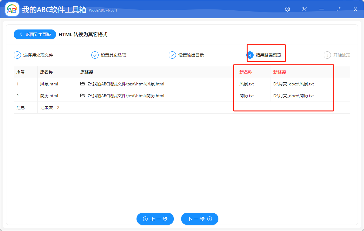 image-HTML格式怎麼一鍵轉成TXT文本