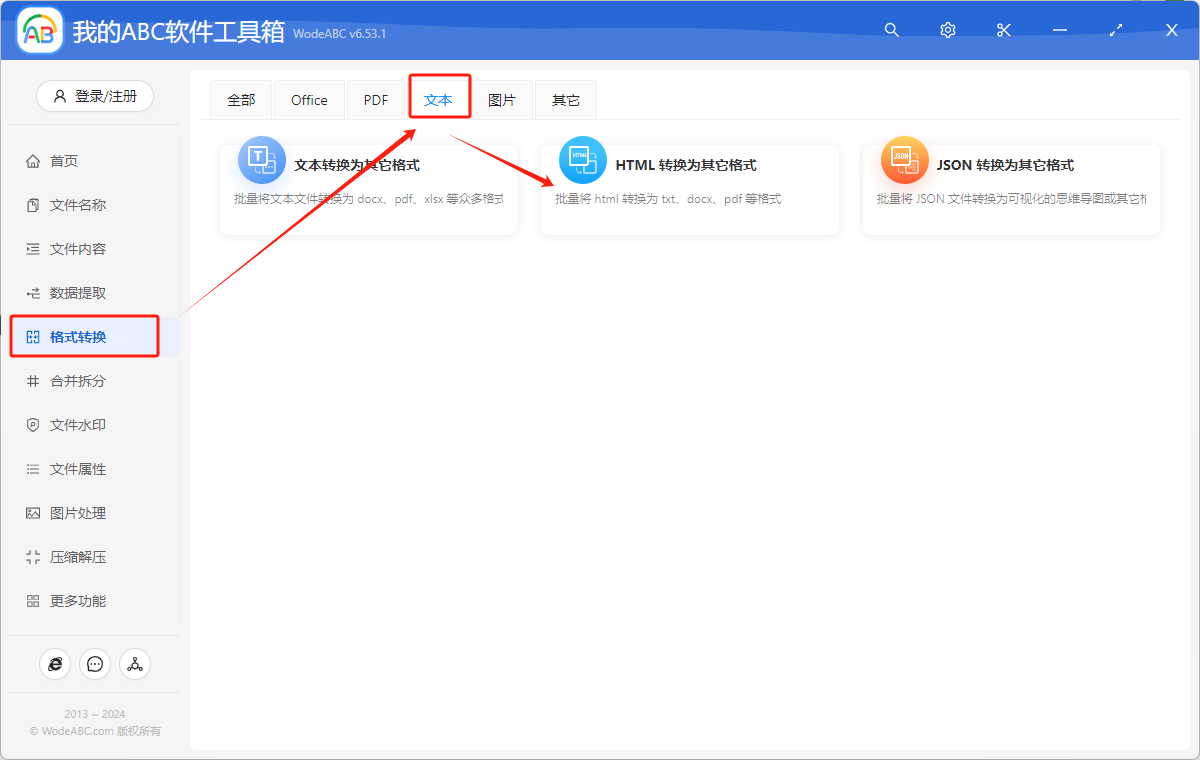 image-HTML格式怎麼一鍵轉成TXT文本