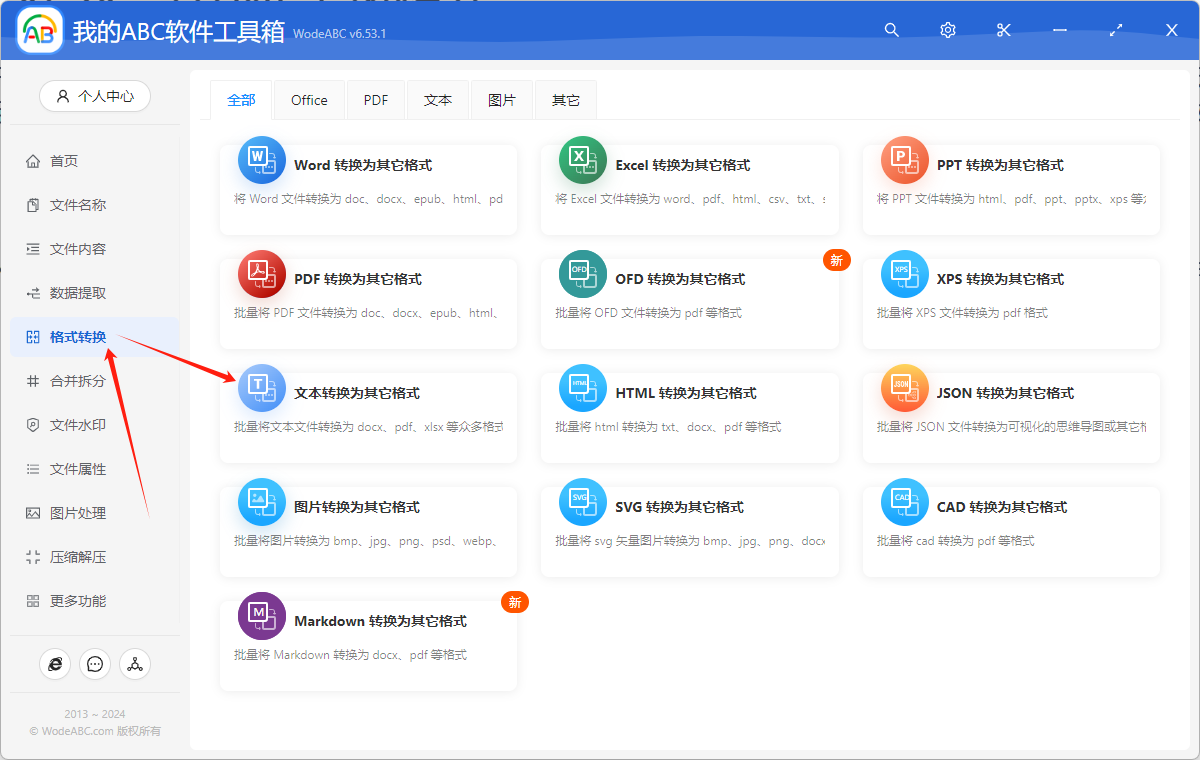 image-Txt轉pdf,txt轉word,格式轉換