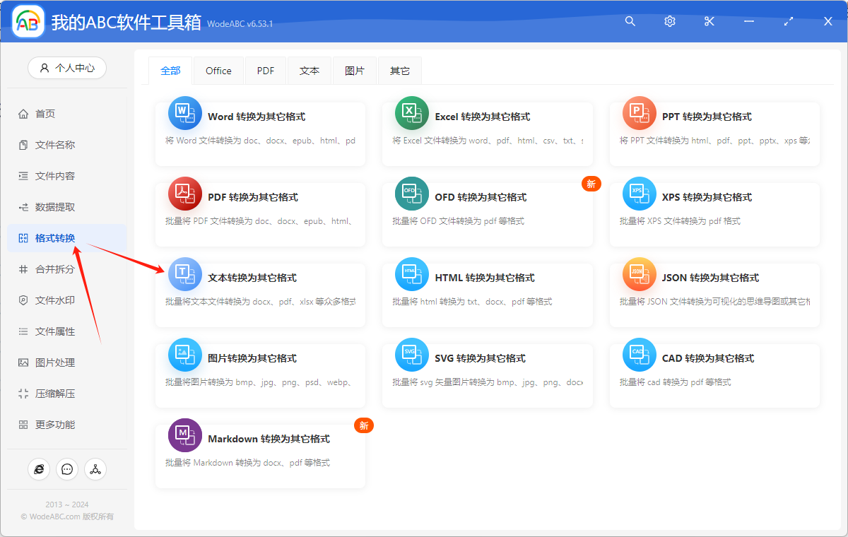 image-Txt轉pdf,txt轉換器,文件轉pdf