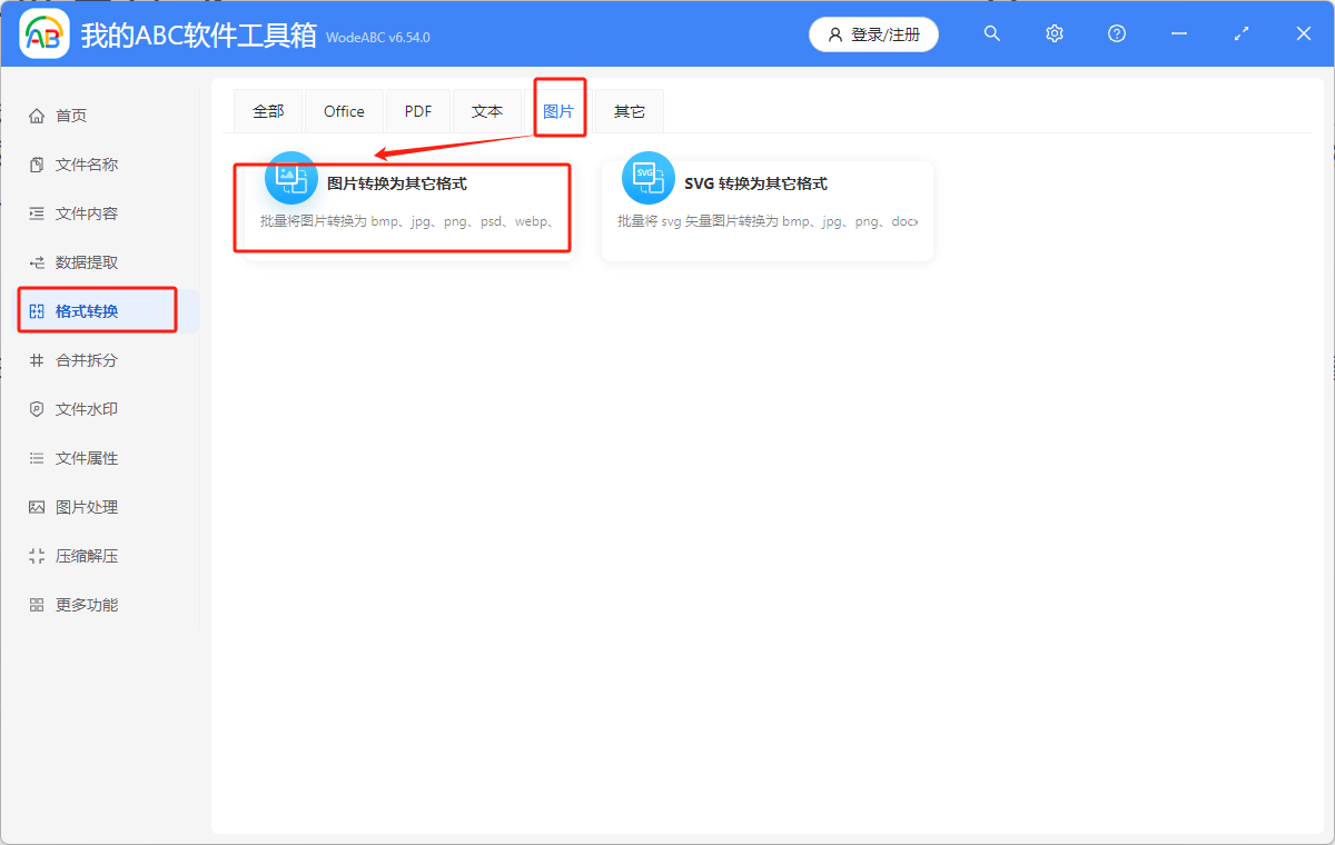 image-Jpg轉png,圖片格式轉換,圖片轉換jpg
