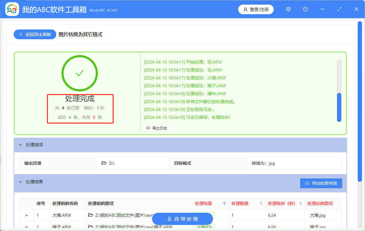 image-Raw轉jpg,圖片格式轉換,raw圖片格式