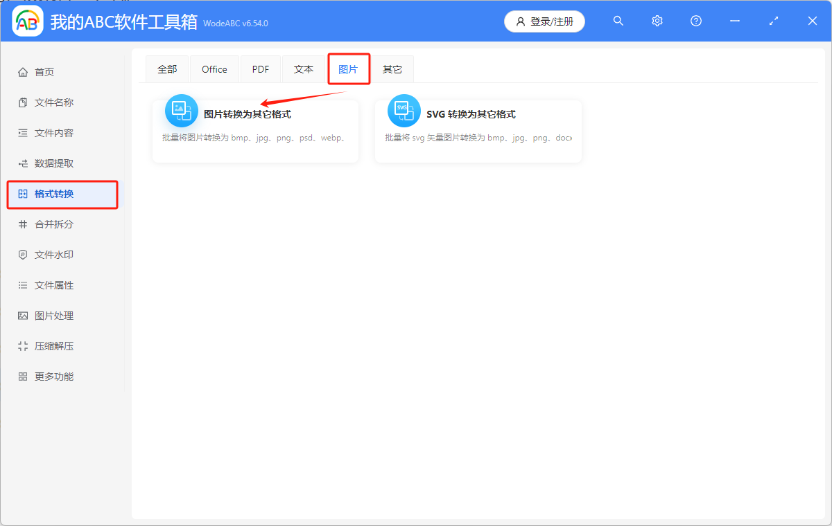 image-圖片轉word,圖片轉pdf,圖片格式轉換