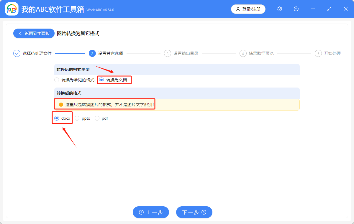 image-圖片轉word,圖片轉pdf,圖片格式轉換