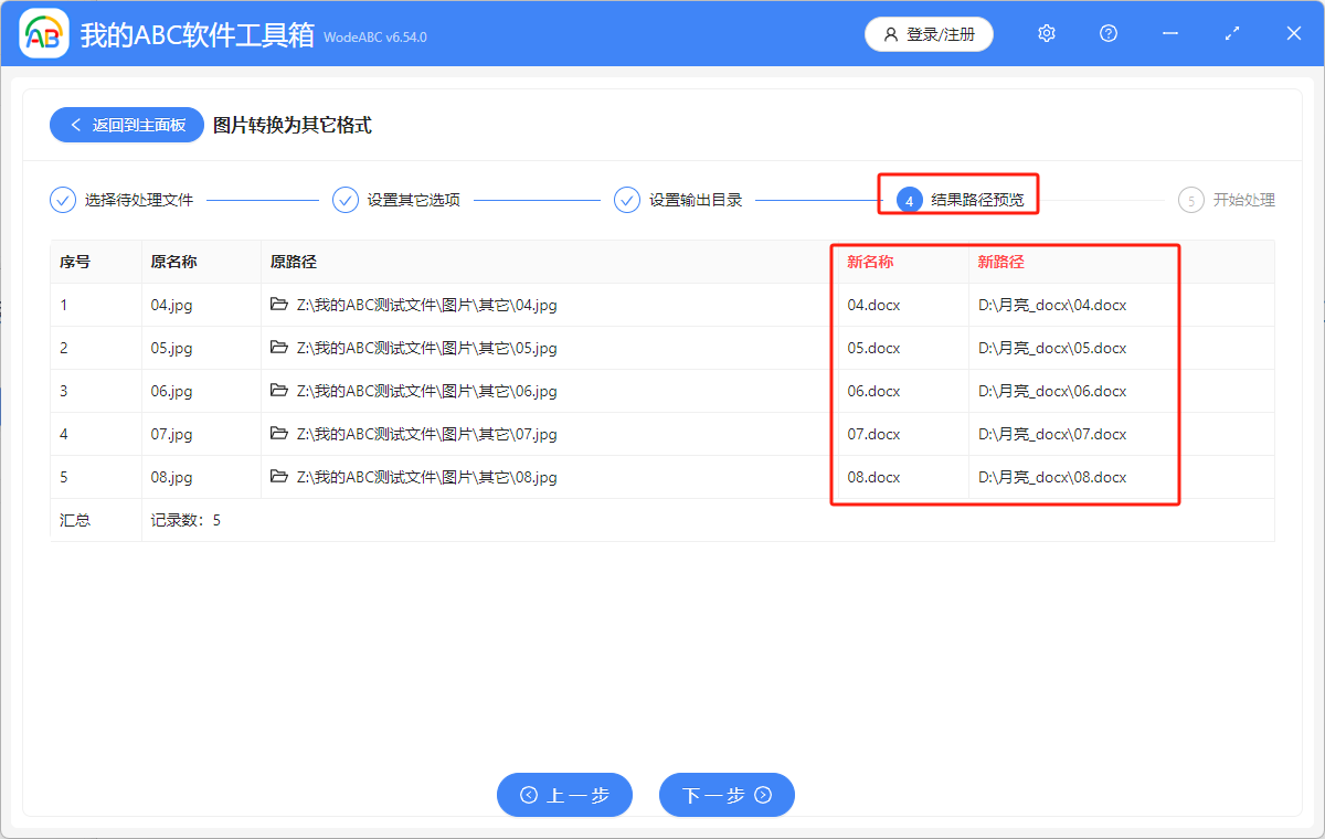 image-圖片轉word,圖片轉pdf,圖片格式轉換