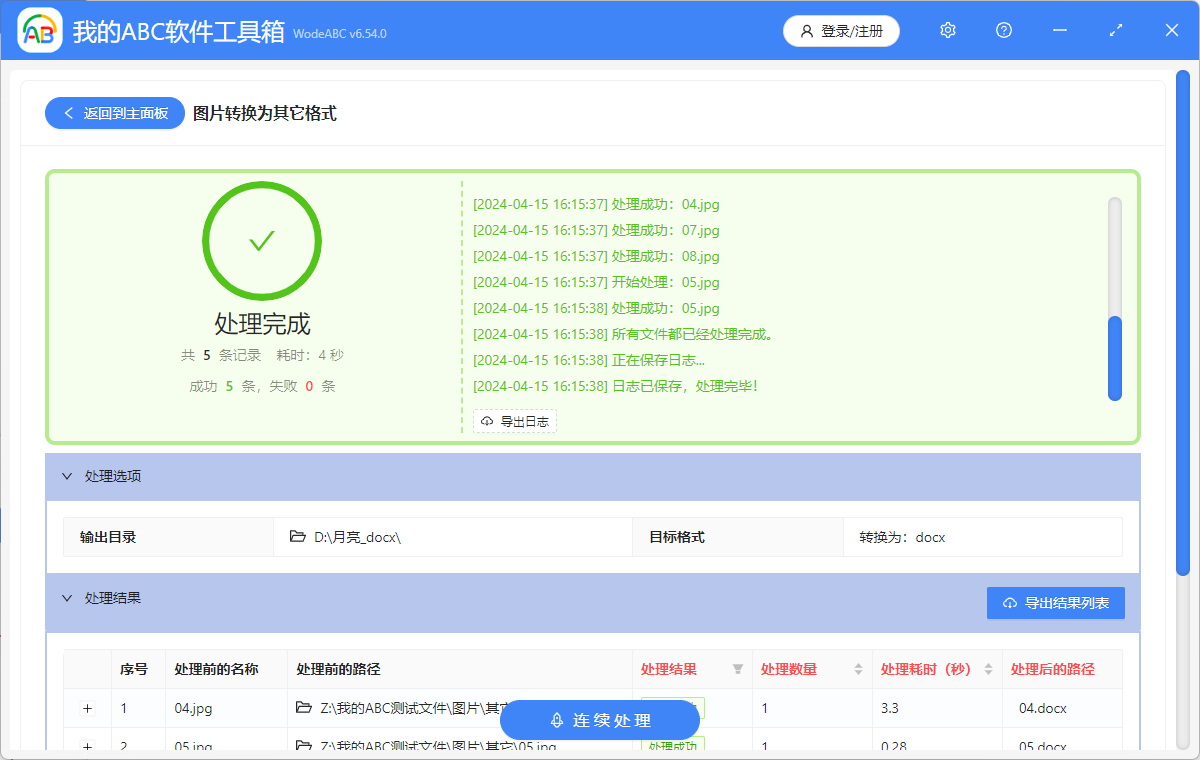 image-圖片轉word,圖片轉pdf,圖片格式轉換