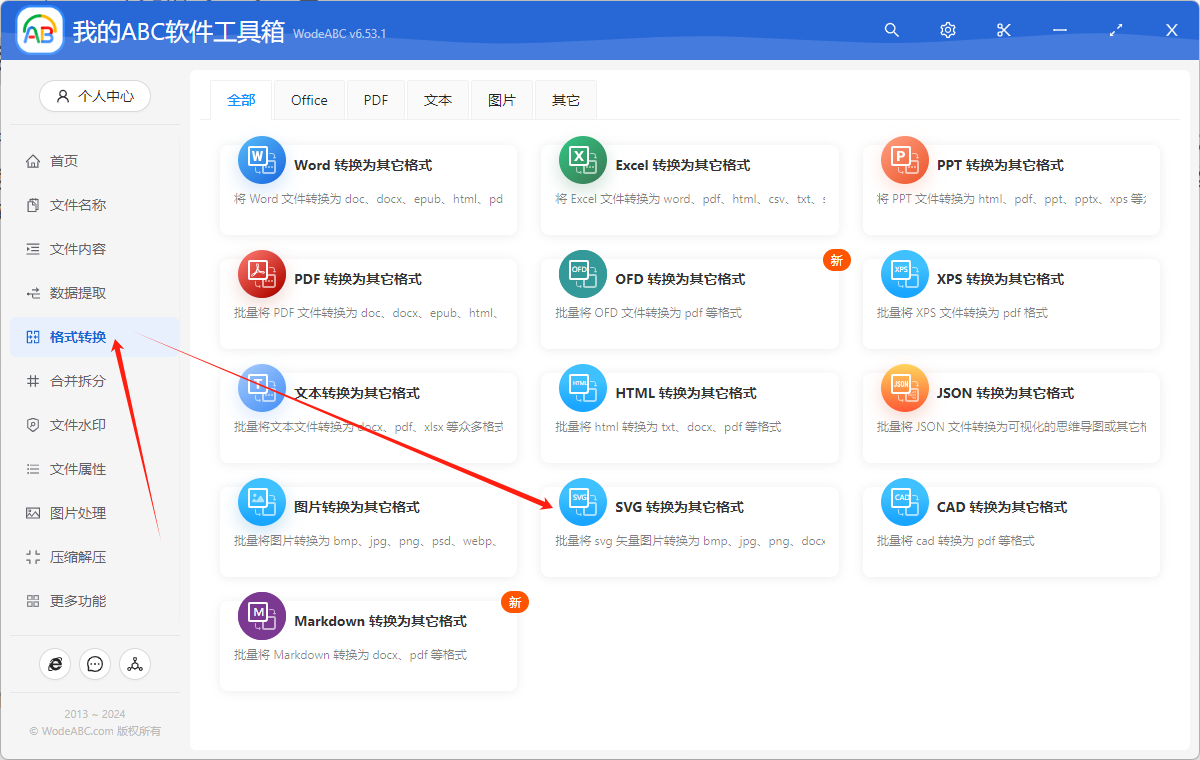 image-如何将 SVG 转化为 JPG、PNG、BMP 常见格式