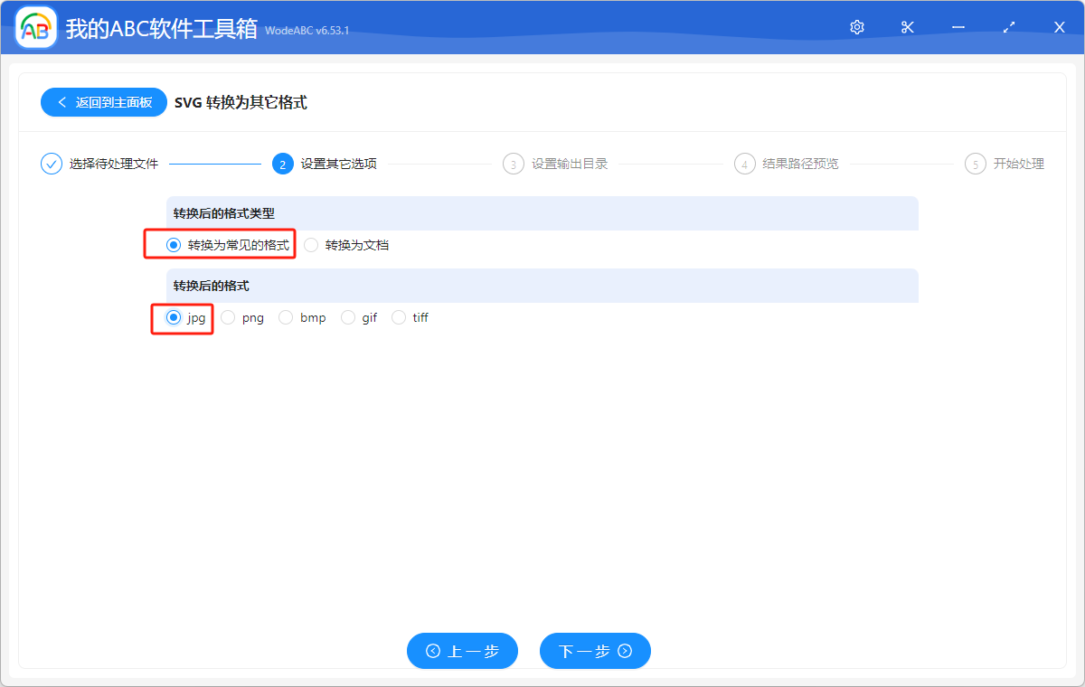 image-如何将 SVG 转化为 JPG、PNG、BMP 常见格式