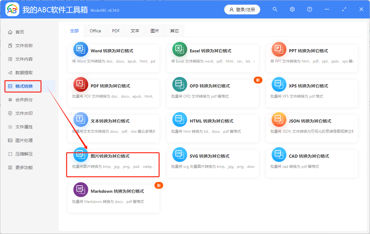 image-Jpg轉bmp,圖片格式轉換,jpg圖片格式
