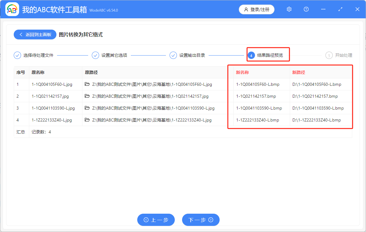 image-Jpg轉bmp,圖片格式轉換,jpg圖片格式