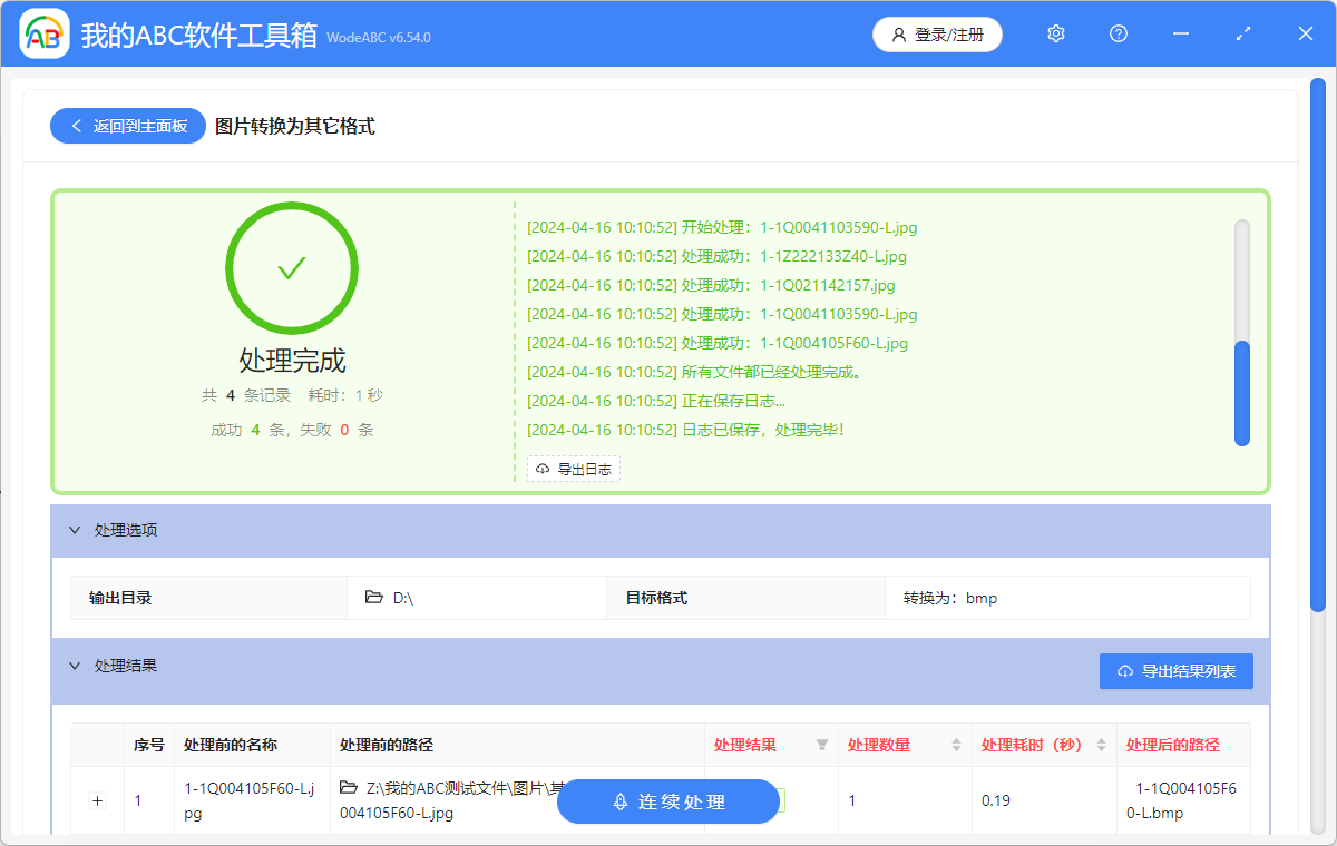 image-Jpg轉bmp,圖片格式轉換,jpg圖片格式