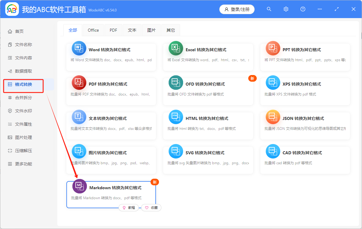image-如何一鍵轉換Markdown為docx、pdf格式