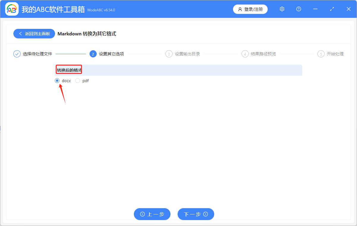 image-如何一鍵轉換Markdown為docx、pdf格式