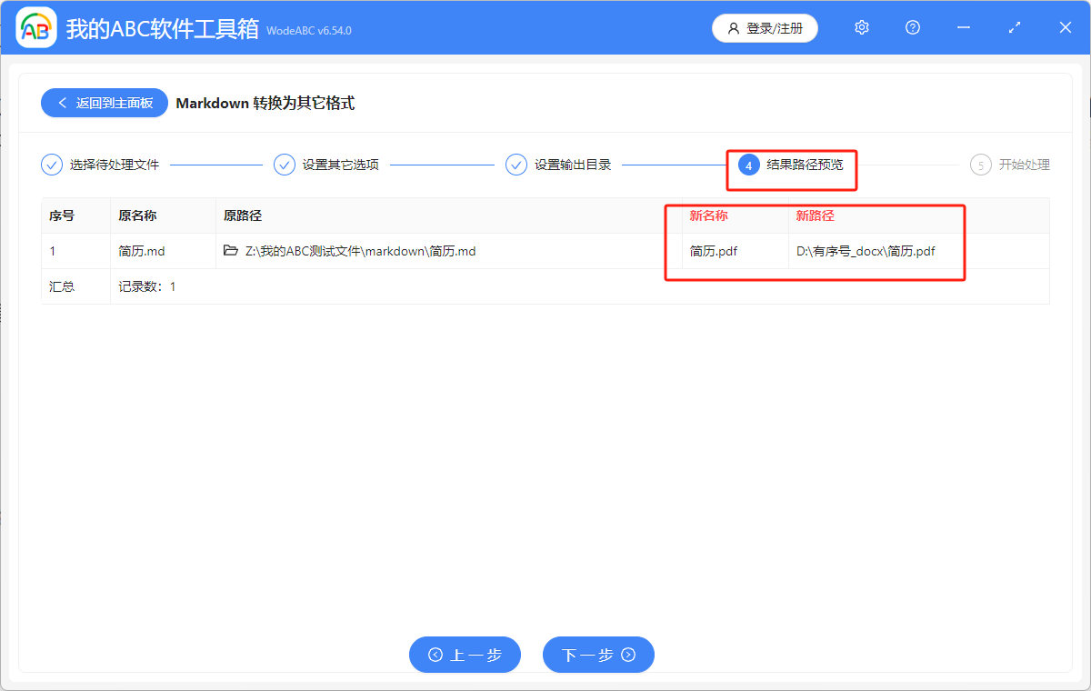 image-如何一鍵轉換Markdown為docx、pdf格式