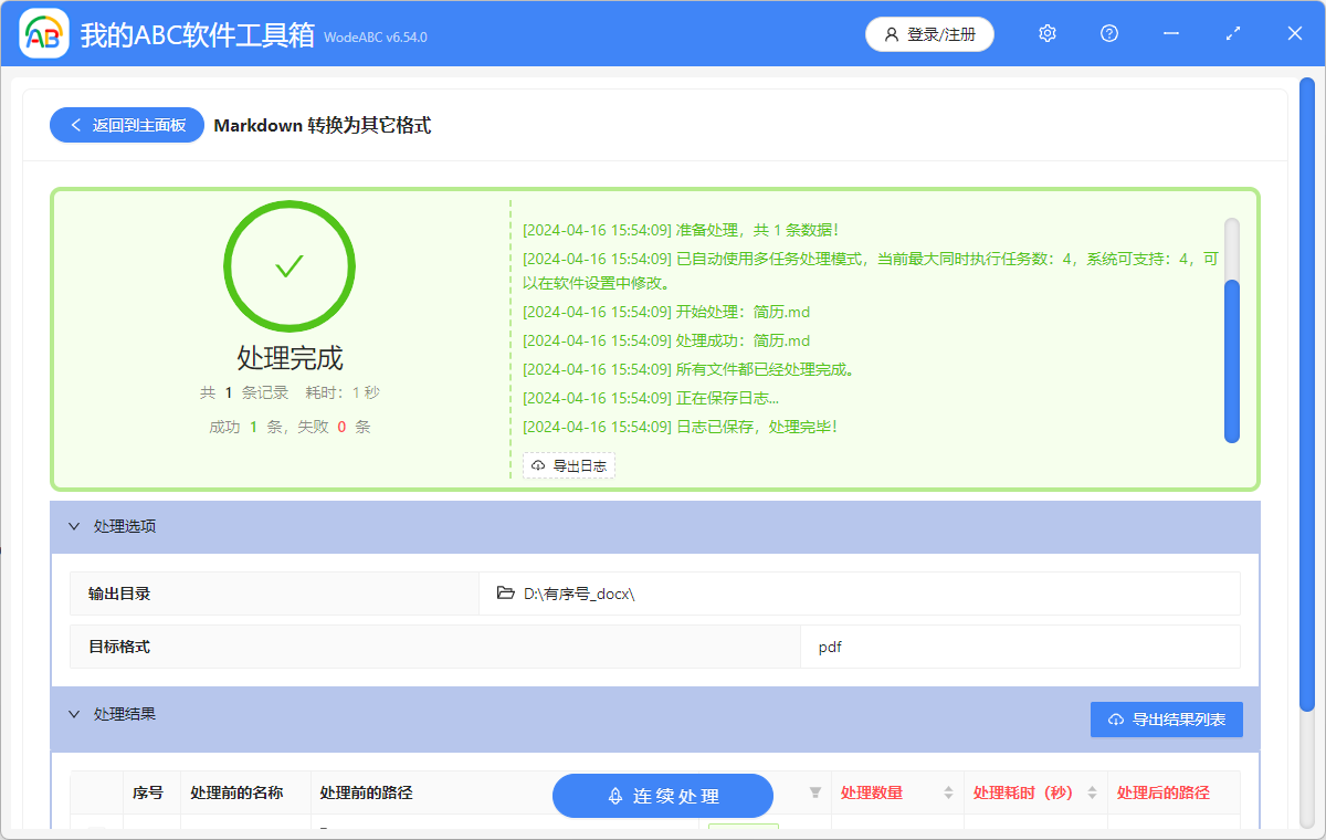 image-Markdown怎麼轉換成PDF還保持原有樣式
