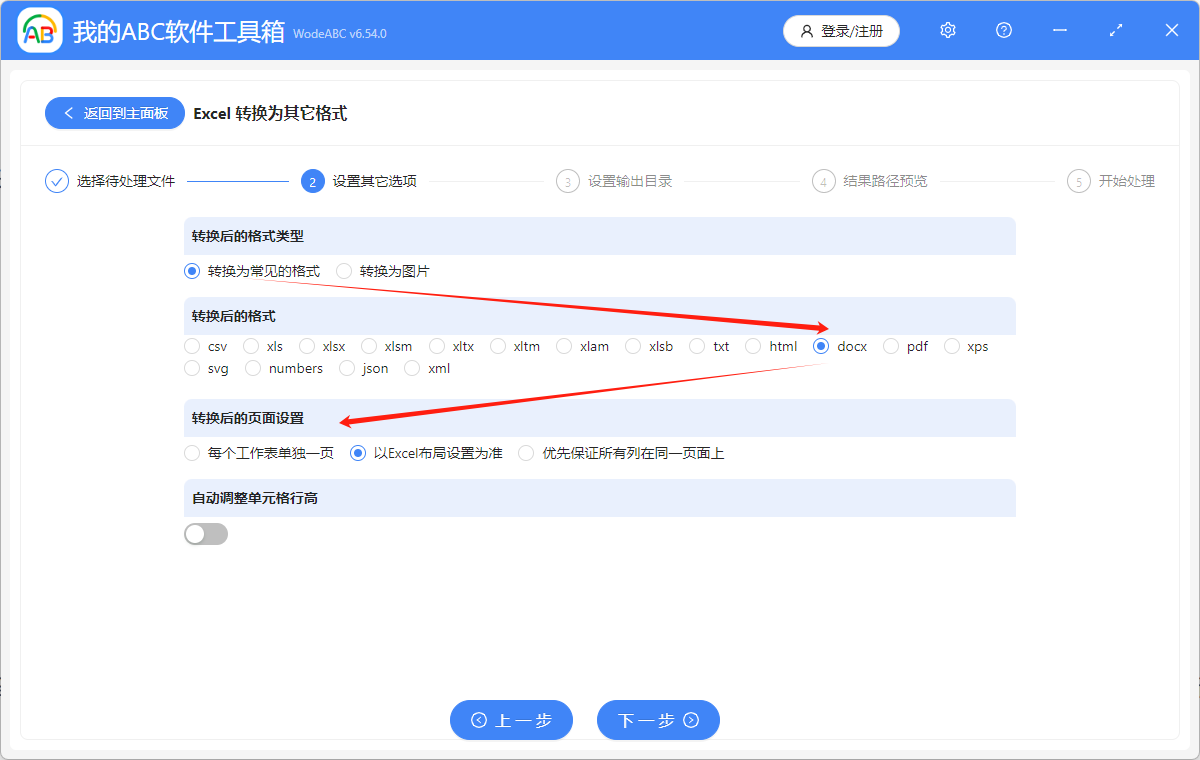 image-Excel文件怎麼批量轉換成docx、txt、pdf、csv等格式