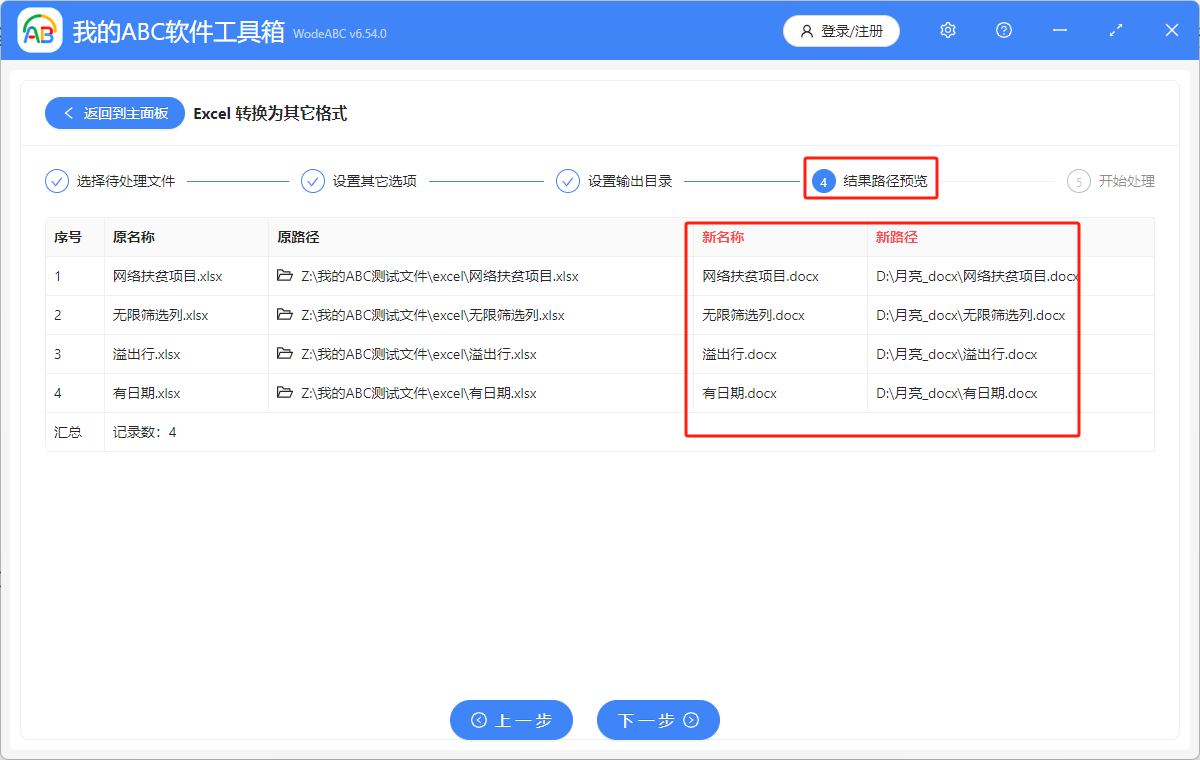 image-Excel文件怎麼批量轉換成docx、txt、pdf、csv等格式