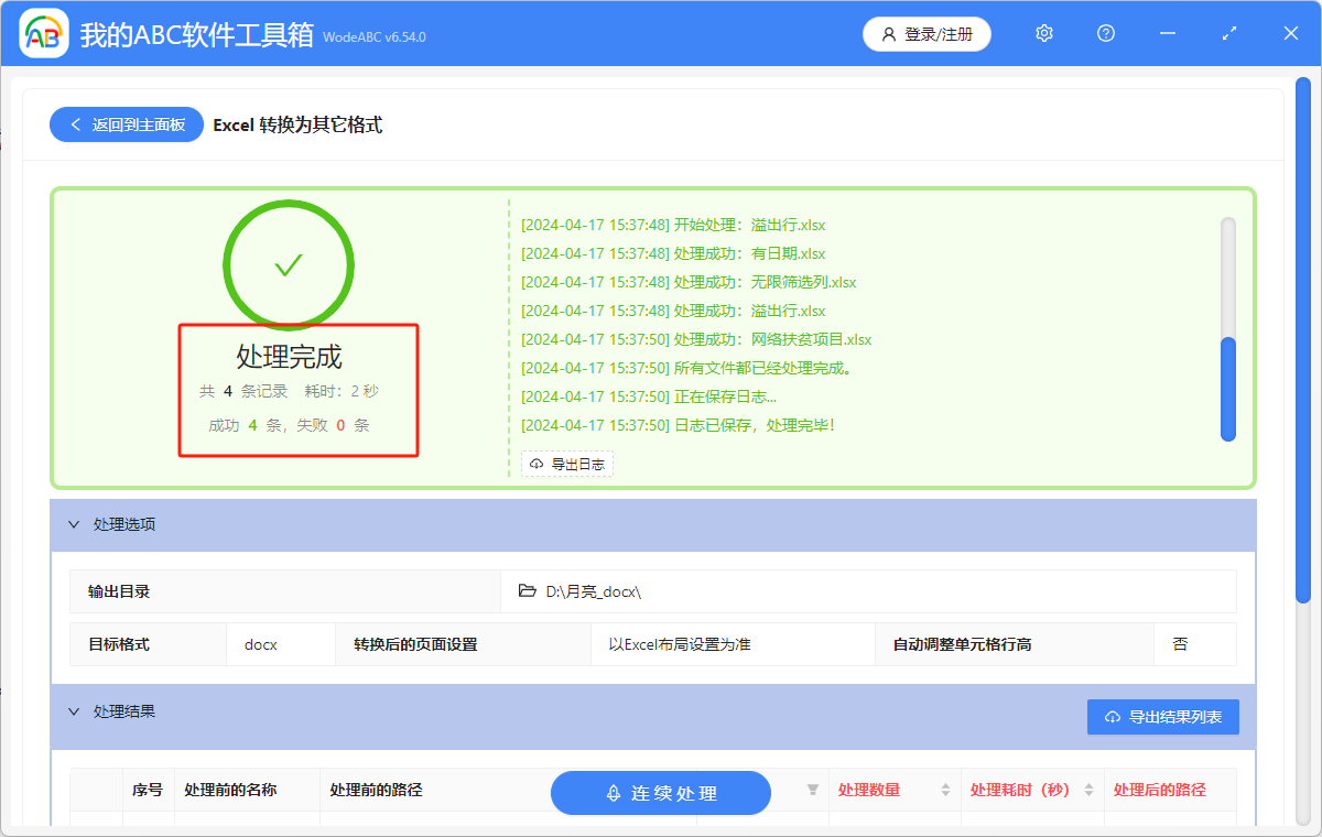 image-Excel文件怎麼批量轉換成docx、txt、pdf、csv等格式