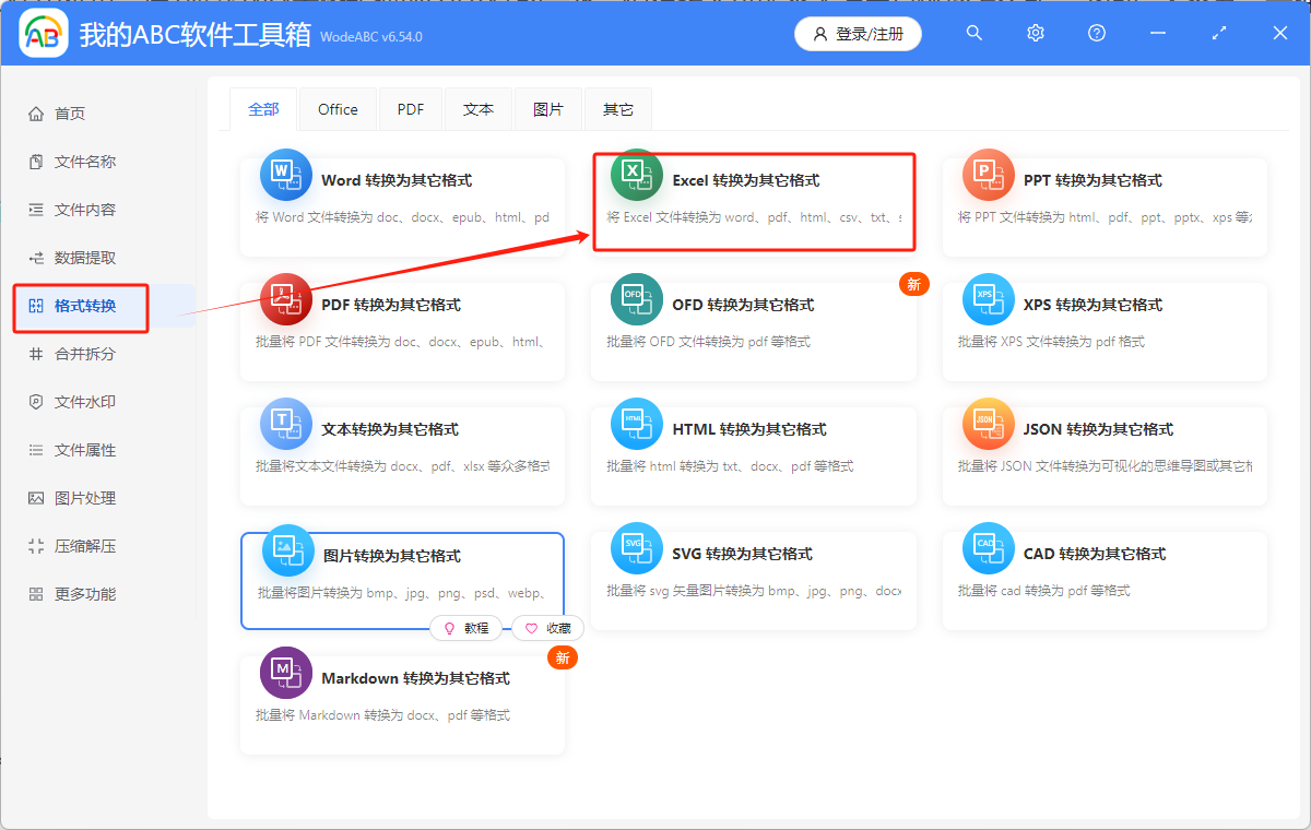 image-Excel 批量轉 Csv 文件,很多 Xlsx 如何批量變 Csv,excel 快速轉 Csv 工具