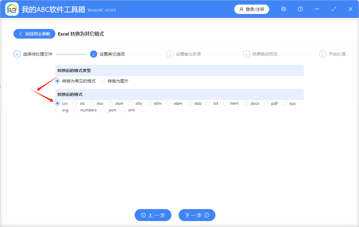 image-Excel 批量轉 Csv 文件,很多 Xlsx 如何批量變 Csv,excel 快速轉 Csv 工具