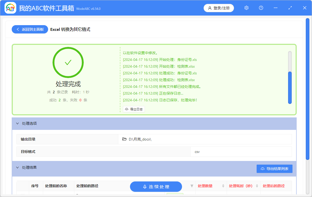 image-Excel 批量轉 Csv 文件,很多 Xlsx 如何批量變 Csv,excel 快速轉 Csv 工具